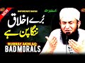 Jo badtameez hai wo goya be-parda hai | 2025 ka dil ko chhoo lene wala naya bayan | Tariq Jameel