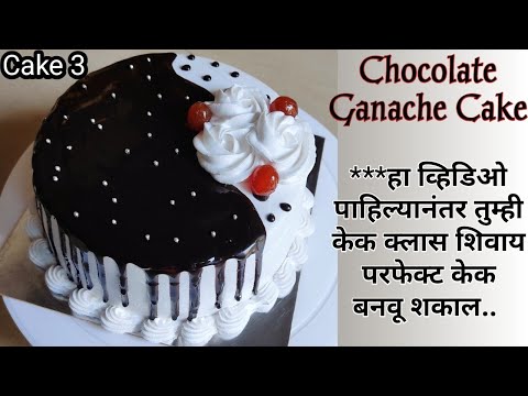 सोप्या व खास टिप्स सोबत शिका केक-3| दूध वापरुन गनाश | chocolate ganache cake |Vanjari Sisters&Family