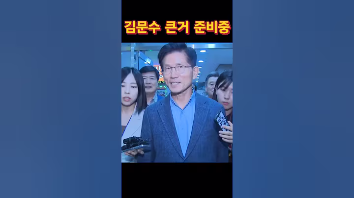 이재명 초비상! 김문수 큰거 준비중! #김문수 #트럼프 #대통령 #한미동맹 #허영 #국민의힘 #멸공 #이재명 #독재 #구속 #탄핵