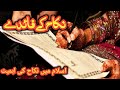 Islam me shadi  nikah ki ahmiyat  by muslimmattersbytahira