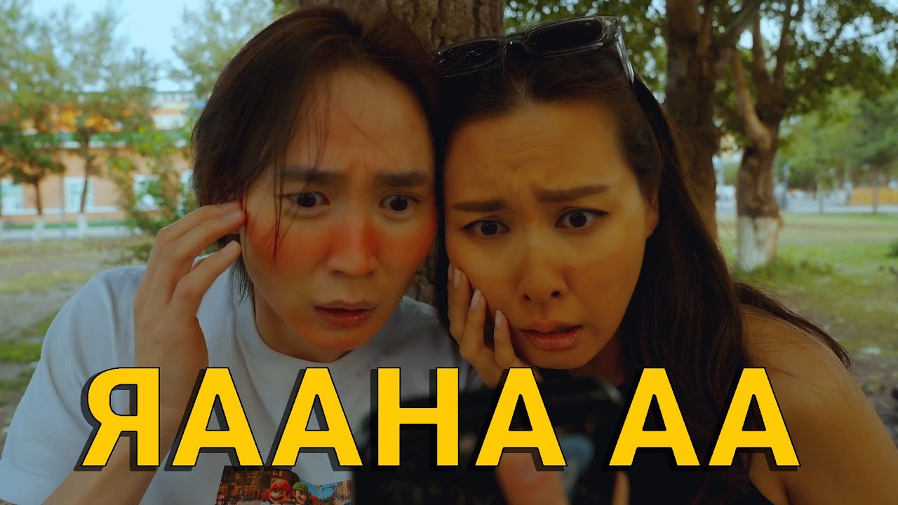 МИНИЙ МОНГОЛЫН ЗУН