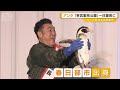 アンタッチャブルが東武動物公園の一日園長に 山崎に動物好きの柴田がマウントを?【グッド!モーニング】(2026年3月26日)