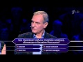 Кто хочет стать миллионером? (13.09.2014)