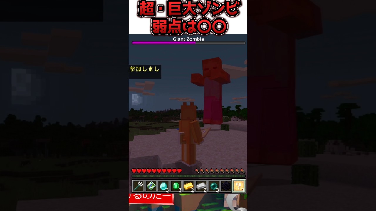 超大型ゾンビの弱点見つけた！！！！#マイクラ #マインクラフト #ゲーム実況 #統合版 #参加型 #shorts