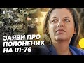 Заяви Росії про полонених на борту Іл-76 та підсумки візиту Фіцо — дайджест Несеться