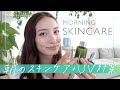 【ルーティン】どんなに急いでいても欠かせない - 朝のスキンケア☀️