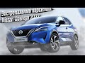 Nissan Qashqai 2022 стал самым выгодным к покупке кроссовером в 2022 году.