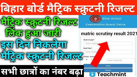 matric scrutiny result 2021|bihar board 10th scrutiny result 2021|teachmint