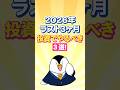 【保存版】2026年ラスト3ヶ月!投資でやるべき3選