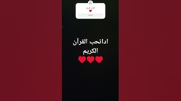 ♥️♥️ ما شاء الله على القران الكريم ♥️♥️