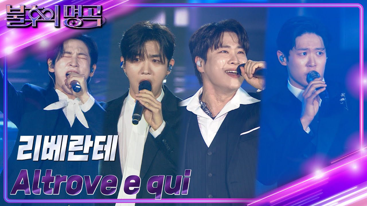 리베란테 - Altrove e qui [불후의 명곡2 전설을 노래하다/Immortal Songs 2] | KBS 240120 방송
