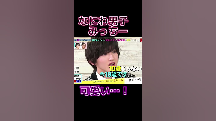 【なにわ男子！】占いによるとみっちーは…？？#shorts #道枝駿佑 #728