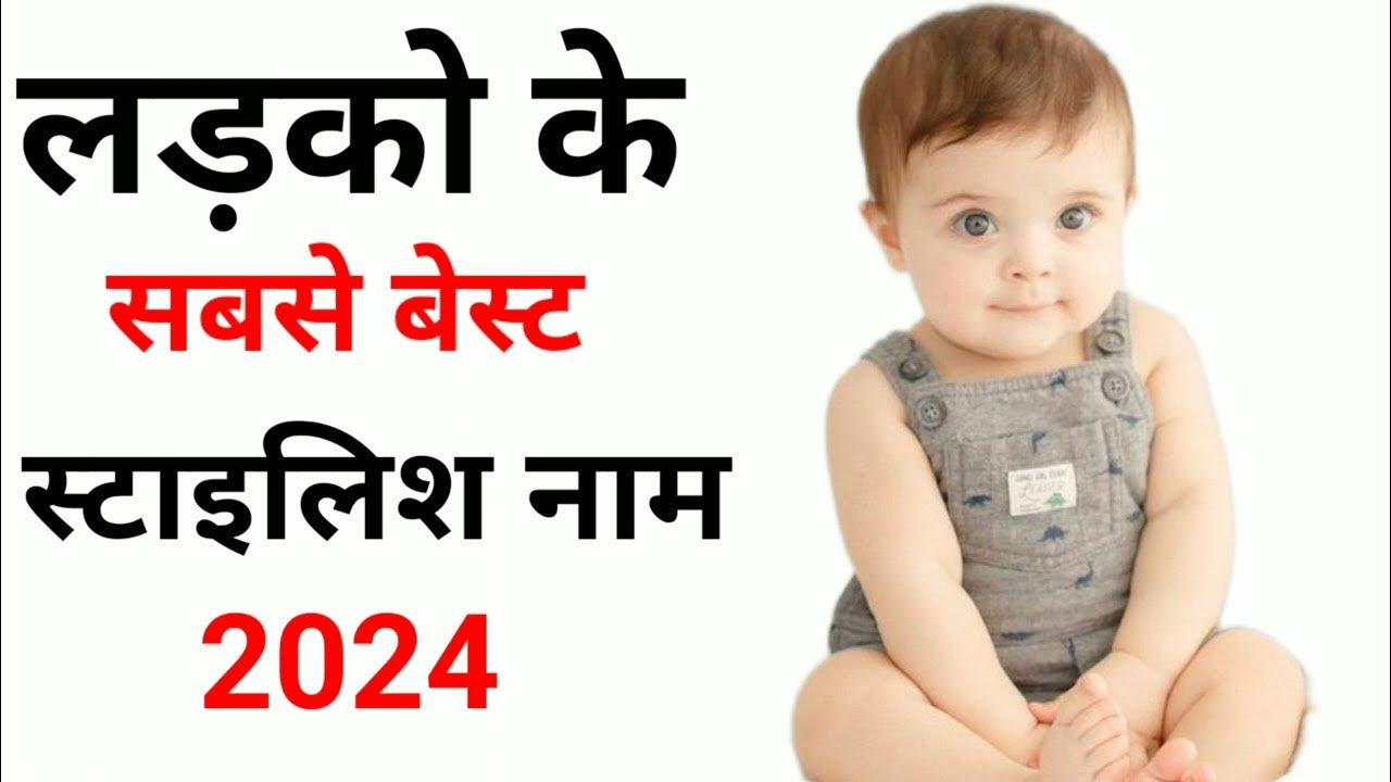 Latest hindu baby boy names/baby boy names 2024/ladkon k nam/unique