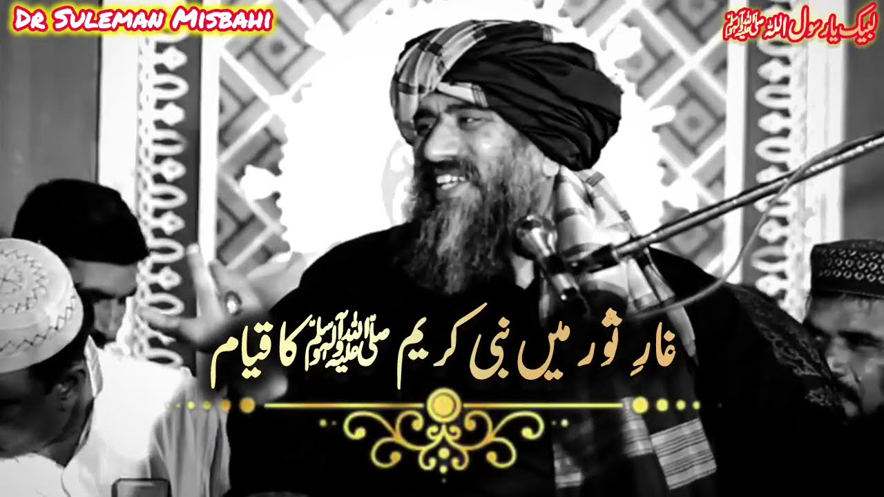 🙏😢Ghar e Thor Mein Nabi Kareem ﷺ Ka Qiyam | Dr Muhammad Suleman Misbahi Bayan | Islamic Waqia📿