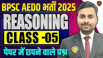 BPSC AEDO Reasoning | AEDO Reasoning Class | Reasoning for BPSC AEDO #aedo