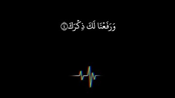 كروما سوداء  || سورة الشرح مكتوبة خلفية سوداء || الشيخ فارس عباد