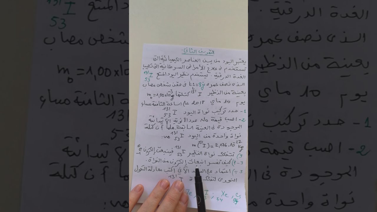 تمرين رقم 01في التحولات النووية👍,ثالثة ثانوي