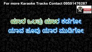 Video thumbnail of "Yaava hoovu yaara Mudigo Karaoke with scrolling Lyrics | PK Music"