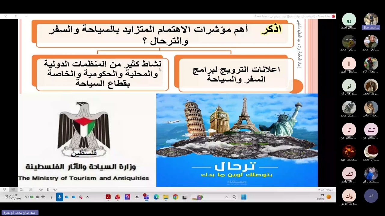 توجيهي 2008 |السياحة وتطورها وآثارها