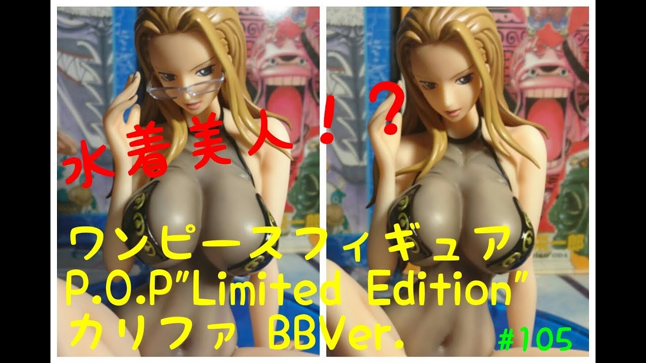水着美女！？ワンピースフィギュア【カリファ】P.O.P