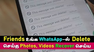 View Deleted Chats in WhatsApp | Recover Deleted WhatsApp Messages