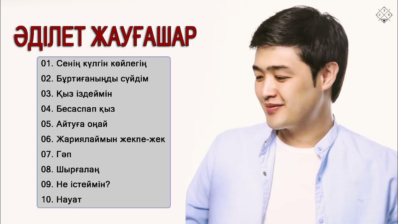Хит өлеңдер. Казакша хит андер 2020. Хит өлеңдер. Поэзия әлемі махаббат. Казах песни.