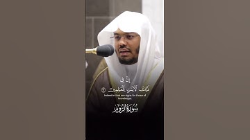 ما تيسر من سورة الروم/ القارئ الشيخ ياسر الدوسري