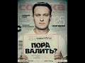 Захар Прилепин и Элефанк – Пора валить