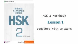 hsk 2 workbook lesson 1 with answers