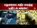 மதுரையை அதிர வைத்தடி ஜிட்டல் அரெஸ்ட்! | Madurai | FIR | Crime | Sun News