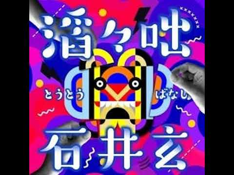 #85【ゲスト：永島敬三：後編】あれは全員アドリブです