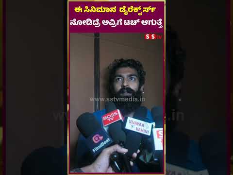 ಈ ಸಿನಿಮಾನ ಡೈರೆಕ್ಟ್ ರ್ಸ್ ನೋಡಿದ್ರೆ ಅವ್ರಿಗೆ ಟಚ್ ಆಗುತ್ತೆ । Andondittu Kaala Review | SStv ಈ ಸಿನಿಮಾನ ಡೈರೆಕ್ಟ್ ರ್ಸ್ ನೋಡಿದ್ರೆ ಅವ್ರಿಗೆ ಟಚ್ ಆಗುತ್ತೆ । Andondittu Kaala Review | SStv