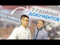 Как продлить ВИЗУ в Чехии студентам? (Правильно собираем документы)