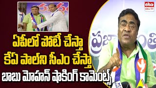 I'm Contest in AP Elections : Babu Mohan shocking comments after joining in KA Paul Party | EHA TV