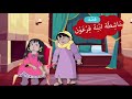 قصه ماشطه ابنه فرعون... قصص رواها النبى صلى الله عليه وسلم للاطفال.. قصه قبل النوم للاطفال