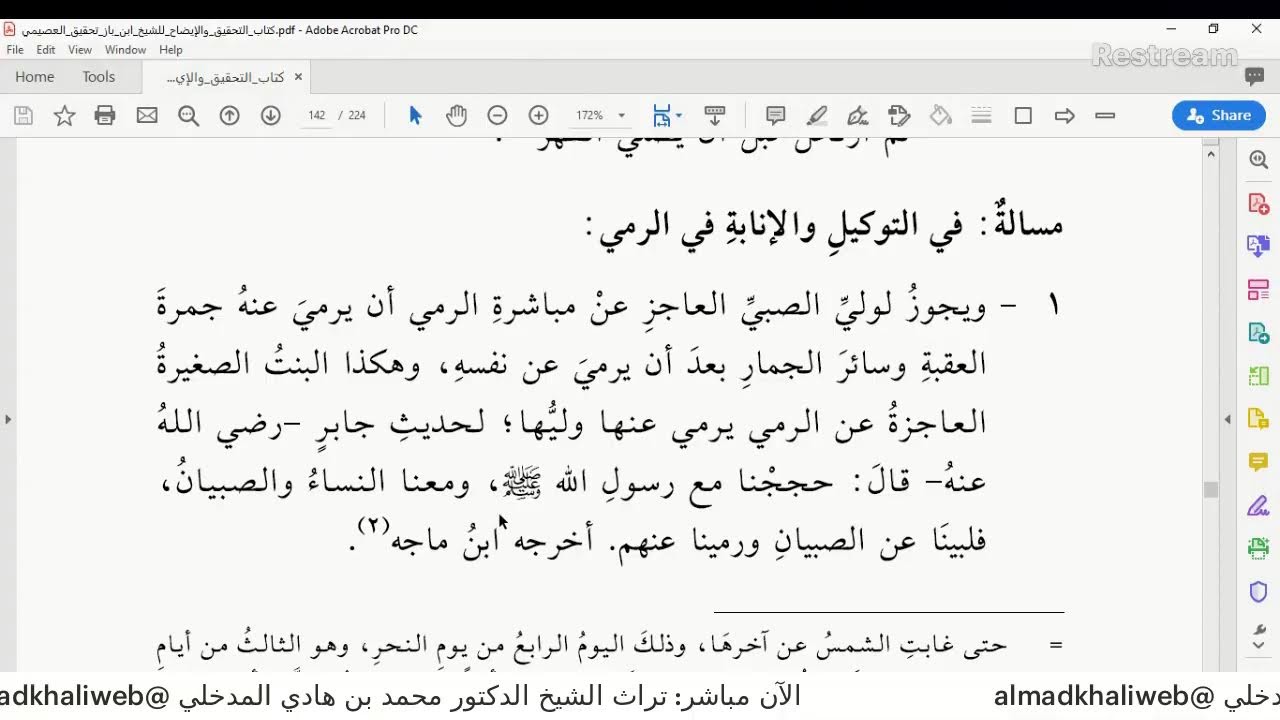 الـــــــــــ{9}ـــــــــدرس من: التعليق على كتاب: التَّحْقِيقُ والإيضاح للعلامة ابن باز رحمه الله.