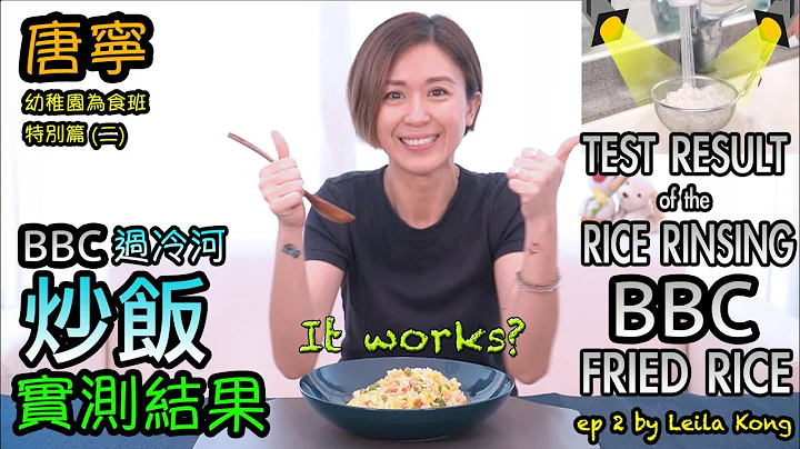 BBC過冷河炒飯實測結果 ep2 BBC fried rice TESTED by local Asian presenter - DayDayNews