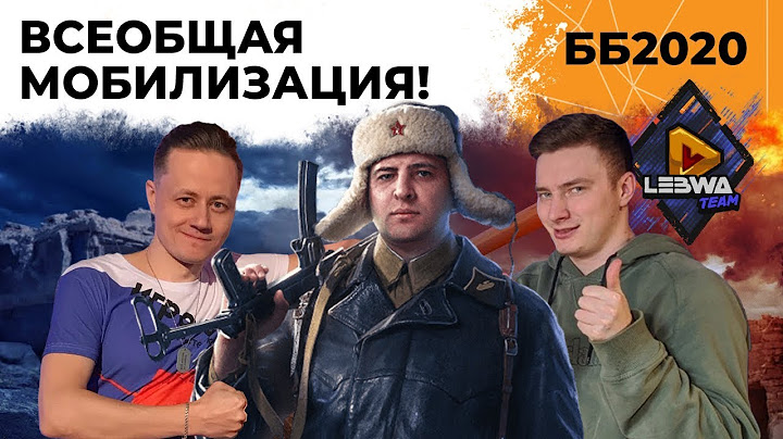 Рискованная атака с 19:00 мск. Всеобщая мобилизация. Битва Блогеров 2020 #7