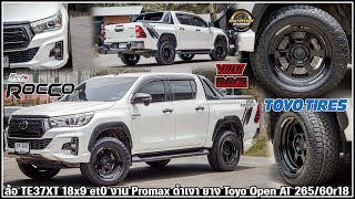 รีวิวToyota Revo Rocco ล้อ TE37XT 18x9 et0 งาน Promax ดำเงา ยาง Toyo Open AT 265/60r18