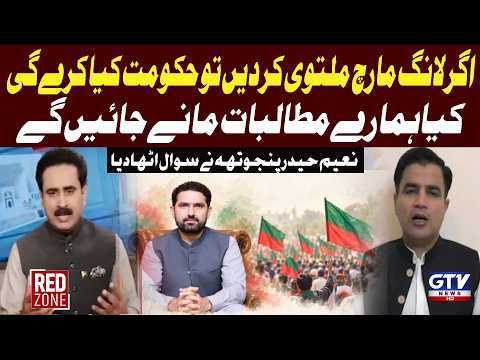 Naeem Haider Panjutha Questions Government’s Response to a Postponed Long March | Red Zone |GTV News