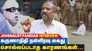 கலைஞர் கைது செய்யப்பட்ட அன்று இரவில் நடந்தது என்ன? - Journalist Pandian | Karunanidhi Arrest