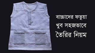 3 year baby boy dress | baby plackt fotuwa  design | ছেলেবাচ্চাদের ফতুয়া কাটিং ও সেলাই |