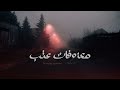 ريمكس استكنان معزوفات عتب 2026 