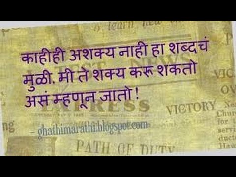 Marathi Motivational Quotes To Speak English. Classes In Mumbai. Spoken Course.