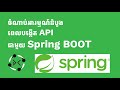 First impression with Spring Boot API