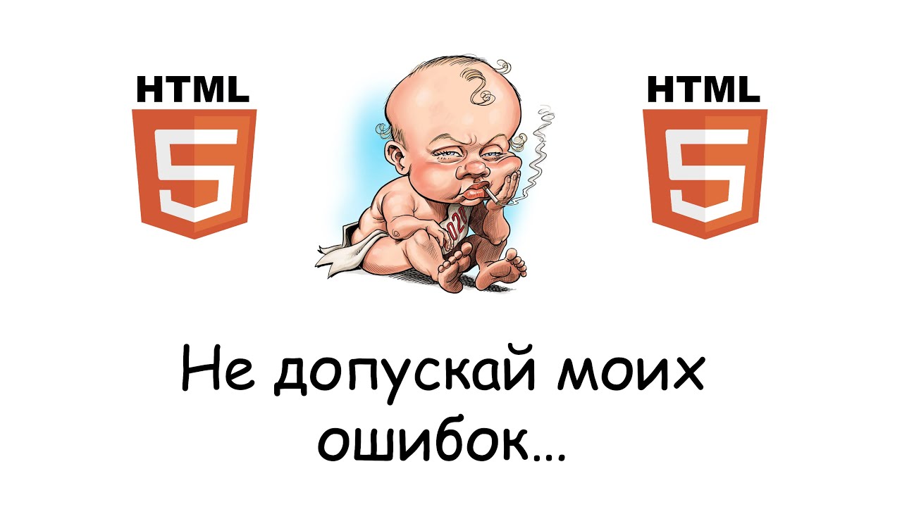 Исповедь HTML-программиста! - YouTube