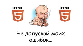 Исповедь HTML-программиста!
