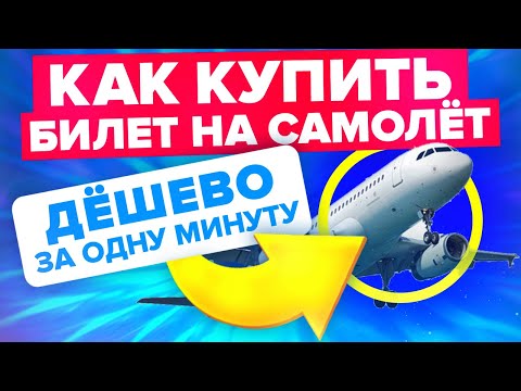 Video: Калининградга кантип билет сатып алса болот