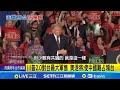 川普軍售台灣
