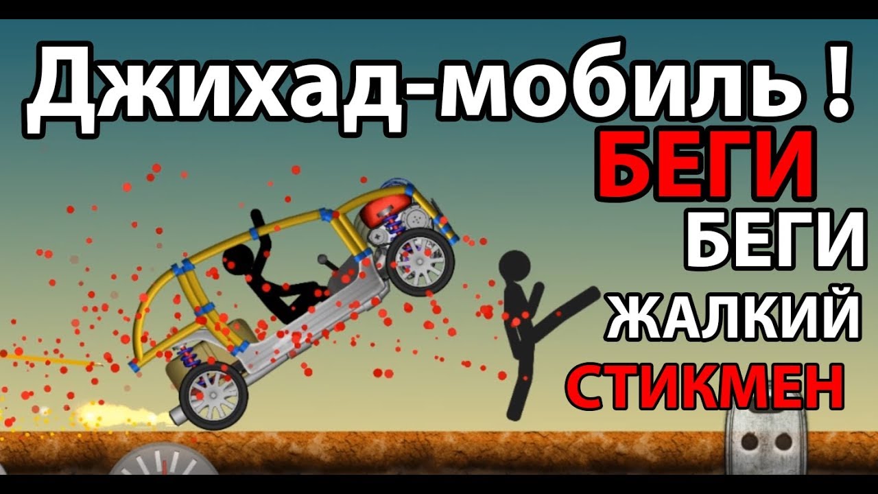 Бежать жалко. Stickman Annihilation 2.